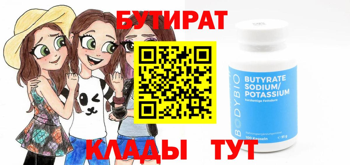 БУТИРАТ 1.4BDO Сибай