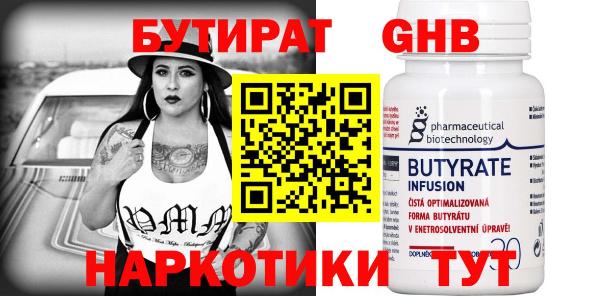 БУТИРАТ  Вход с VPN  Сибай  Бутират 1.4BDO 