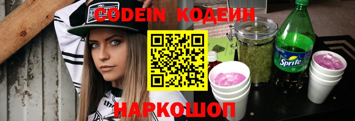 Кодеиновый сироп Lean Purple Drank  Кодеин Purple Drank  Вход с VPN  Сибай 