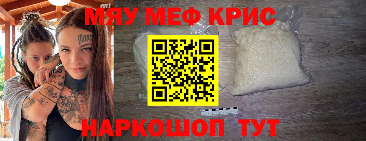 Мефедрон кристаллы Сибай